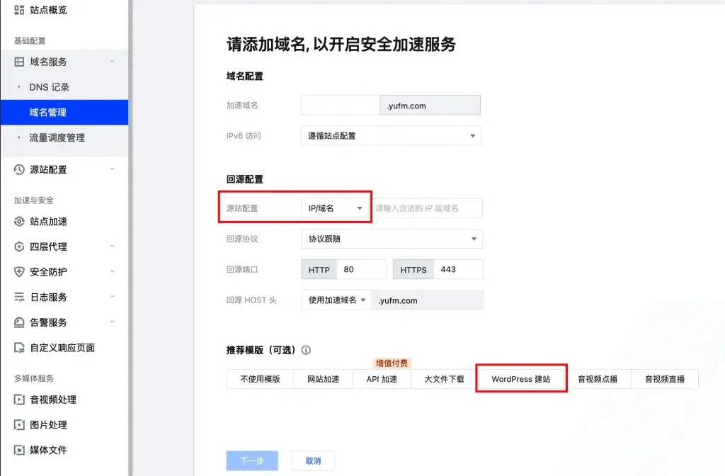 悠见YUFM： 纯外行折腾腾讯云 EdgeOne + 对象存储 COS 配置全纪录