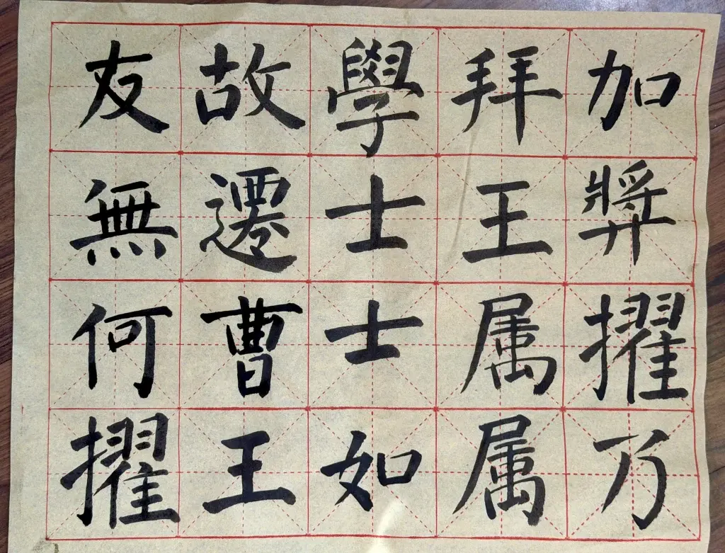 三个月没动毛笔了，临写颜真卿《颜勤礼碑》几个字